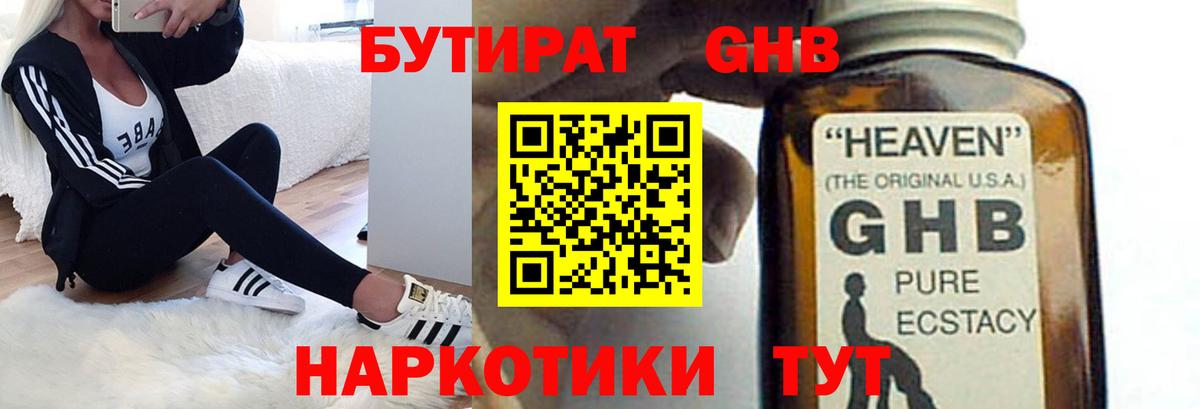 Белогорск  БУТИРАТ  Вход с VPN  Бутират Butirat 