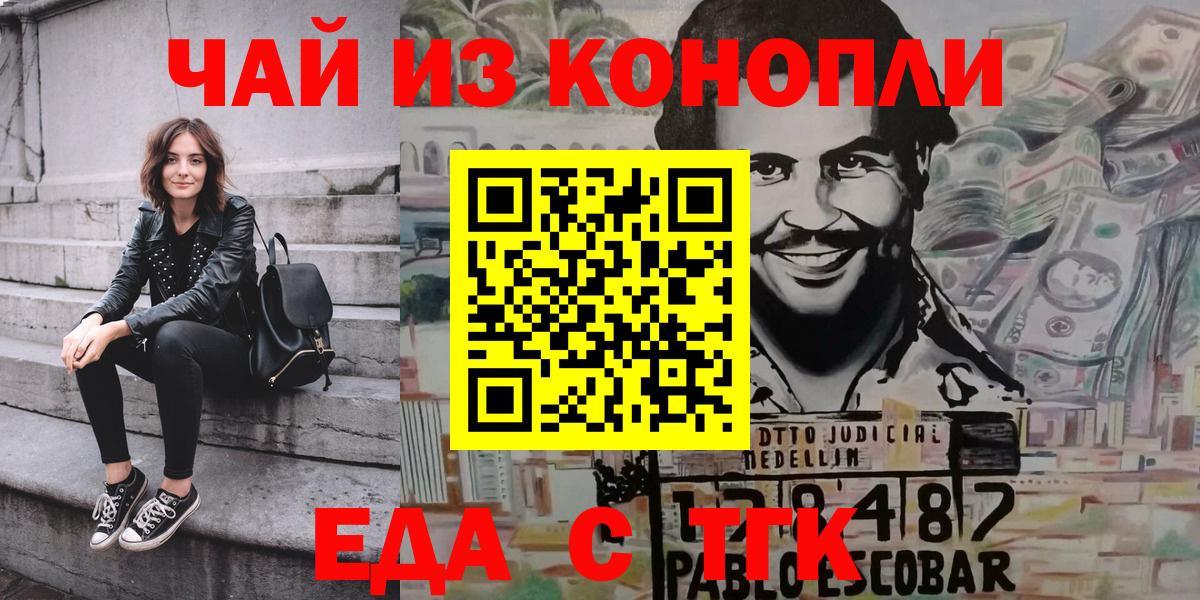 Белогорск  Еда ТГК конопля  Вход с VPN 