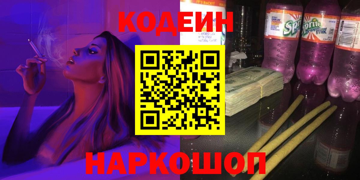 Codein Purple Drank Белогорск