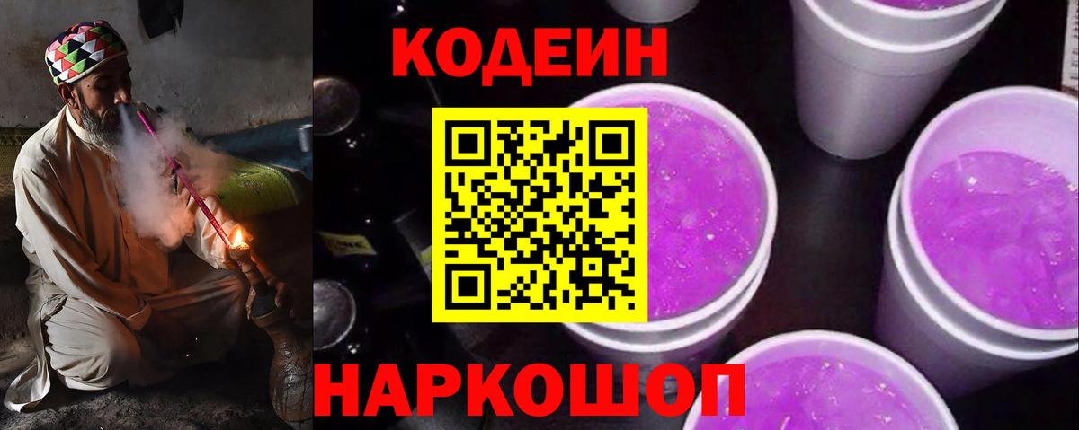 Кодеиновый сироп Lean напиток Lean (лин)  Вход с VPN  Белогорск 