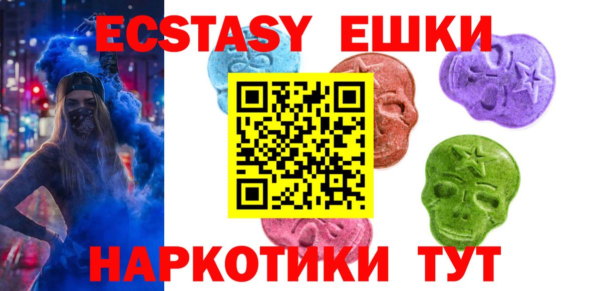 ЭКСТАЗИ  Экстази 280 MDMA  Вход с VPN  Белогорск  Экстази 250 мг 