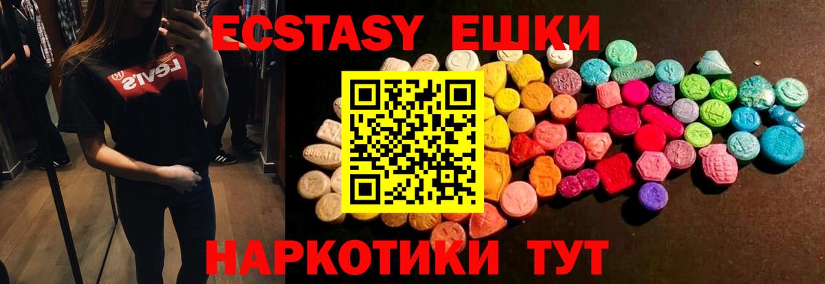 Экстази 250 мг Белогорск