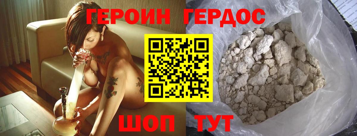 ГЕРОИН Heroin  Вход с VPN  Белогорск 