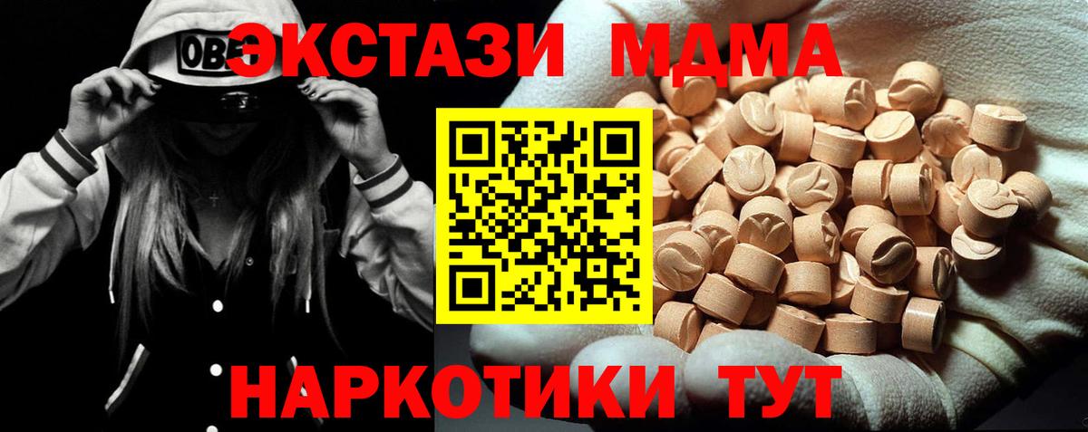MDMA кристаллы  МДМА молли  МДМА  Белогорск  Вход с VPN 