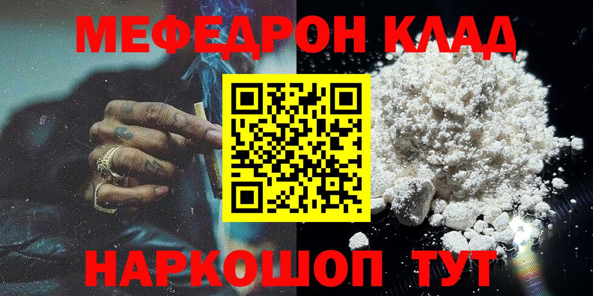 Меф  Белогорск