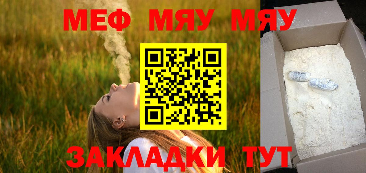 Меф  Меф мука  МЯУ-МЯУ  Белогорск  Вход с VPN 