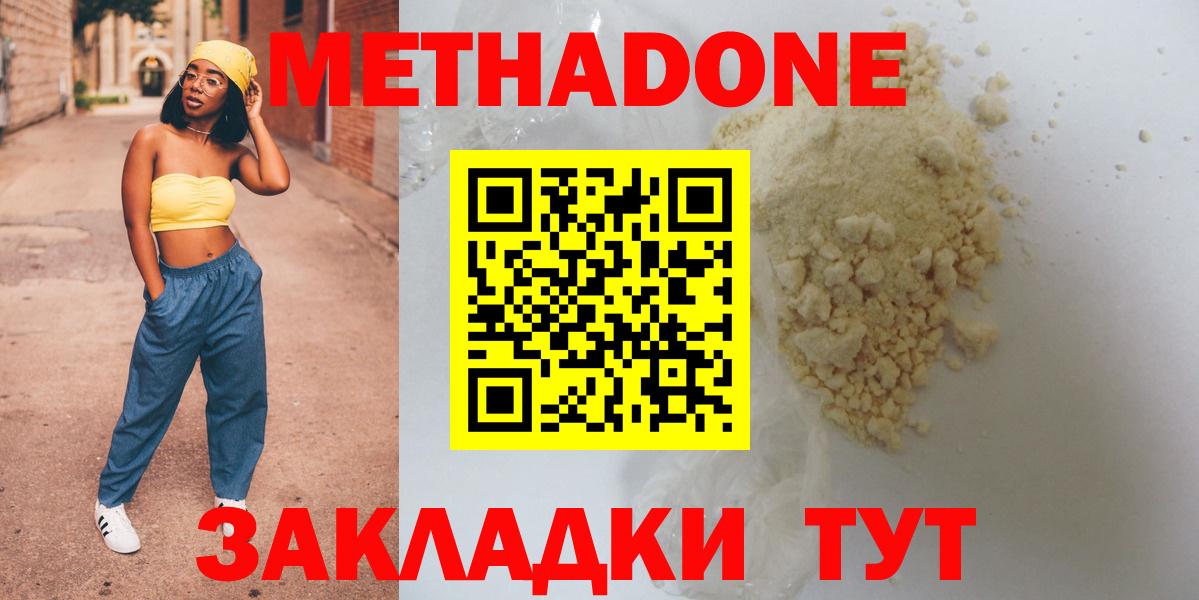 МЕТАДОН белоснежный Белогорск