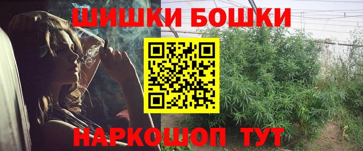 Бошки Шишки планчик  Марихуана планчик  Конопля MAZAR  Вход с VPN  Белогорск 